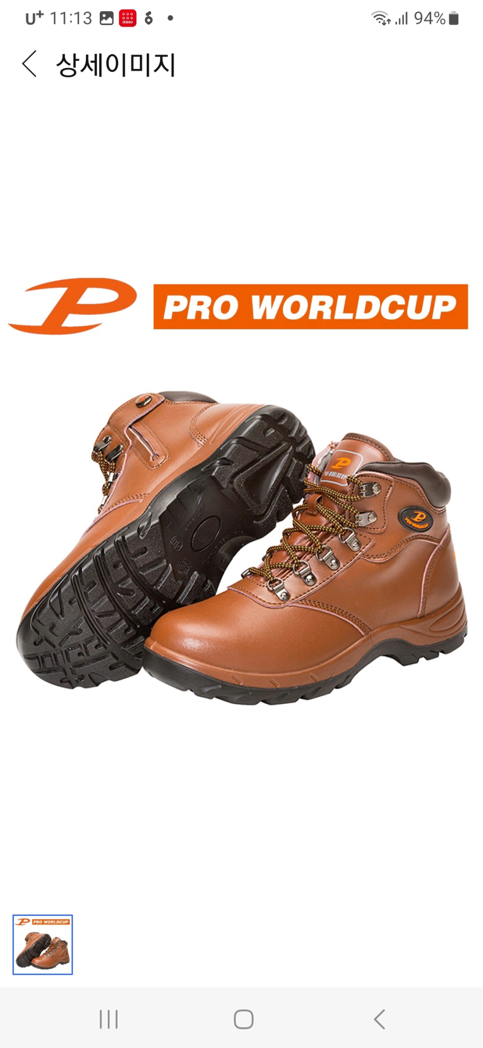 프로월드컵 안전화 110N