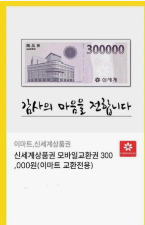 신세계상품권30만원권한장