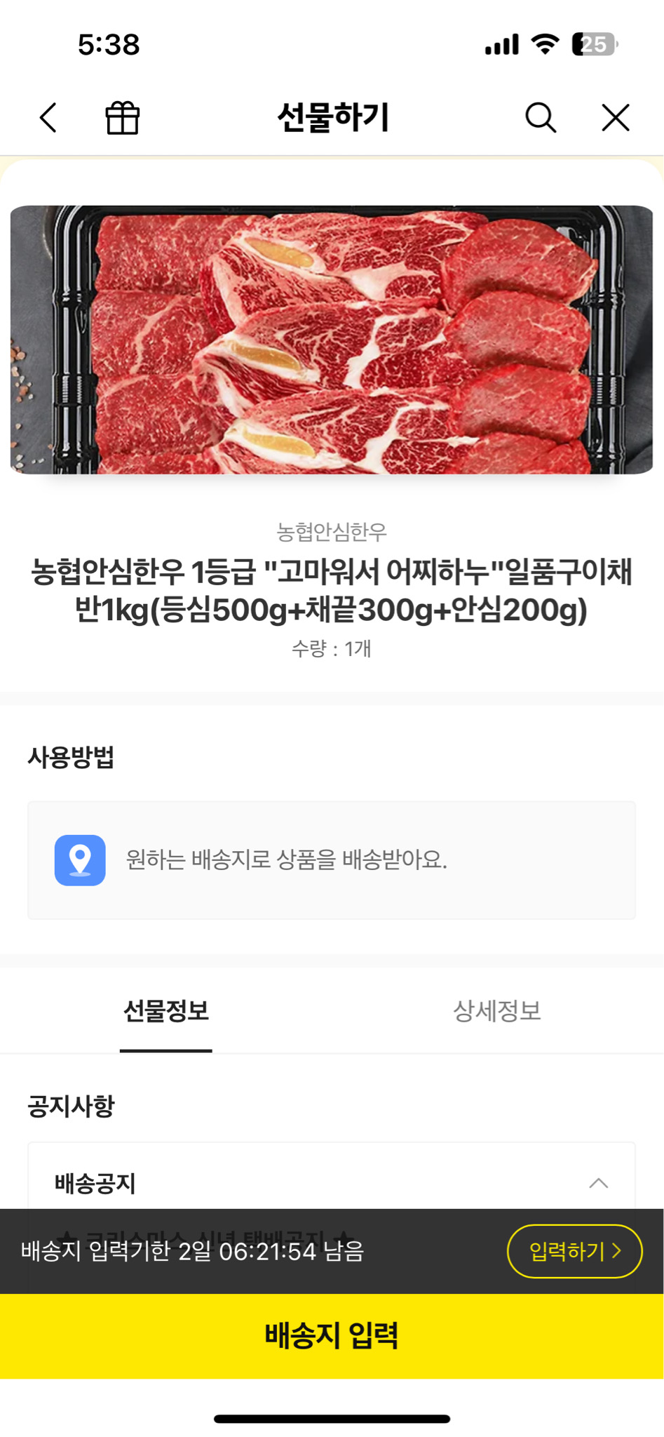 농협안심한우 1등급 배송형 기프티콘 판매 (정가109,000원-> 9만)