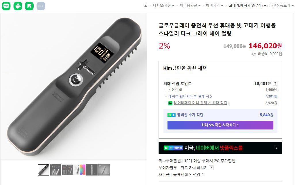 고데빗(빗고데기) 글로우글래어 팝니다  새제품  무선고데기