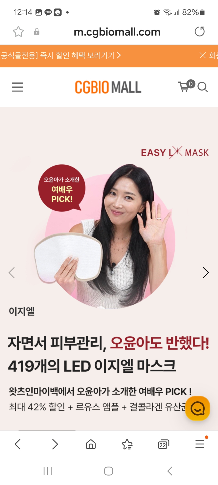 이지엘 led마스크(led스킨케어디바이스)