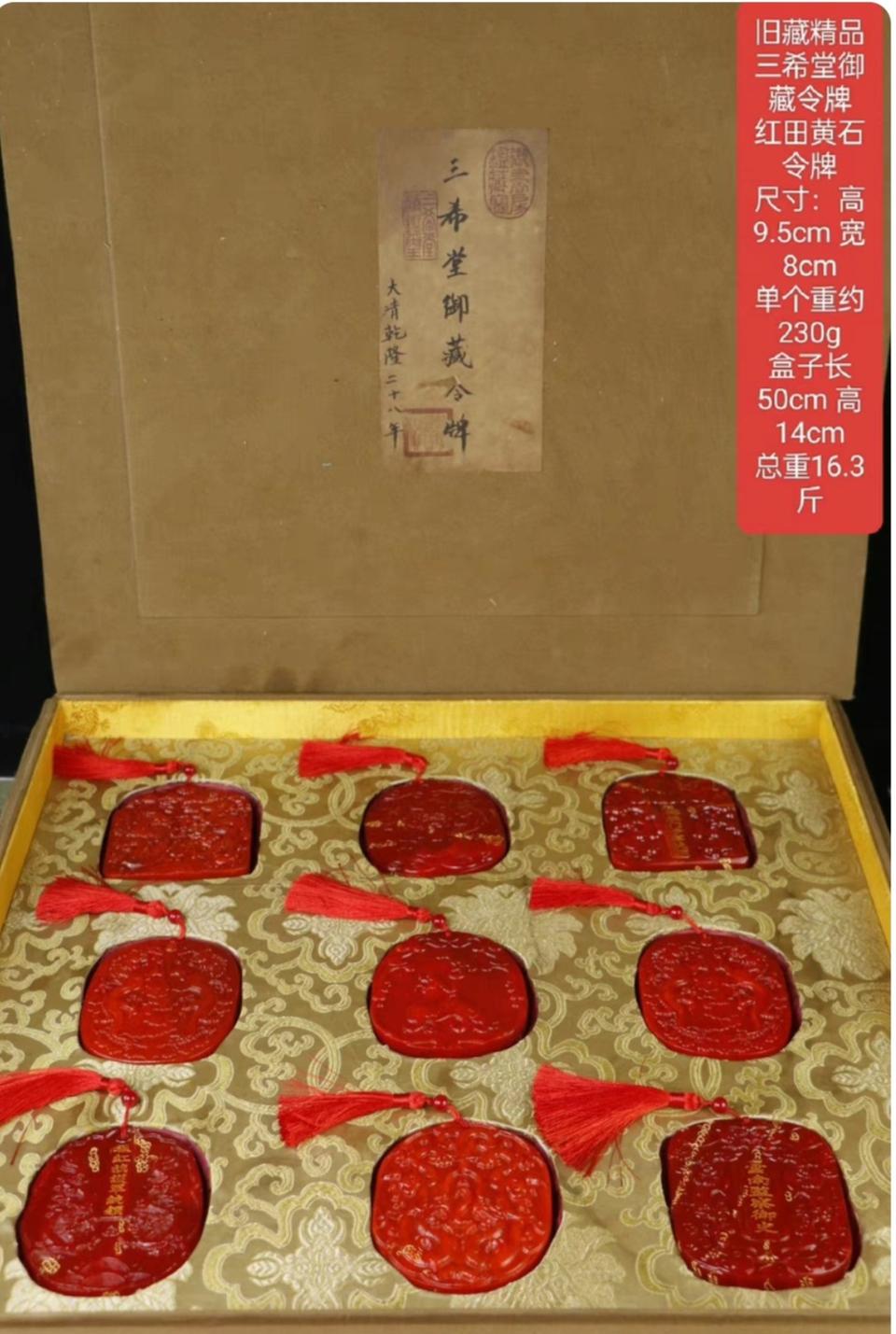 옛날 홍전황석 영패세트