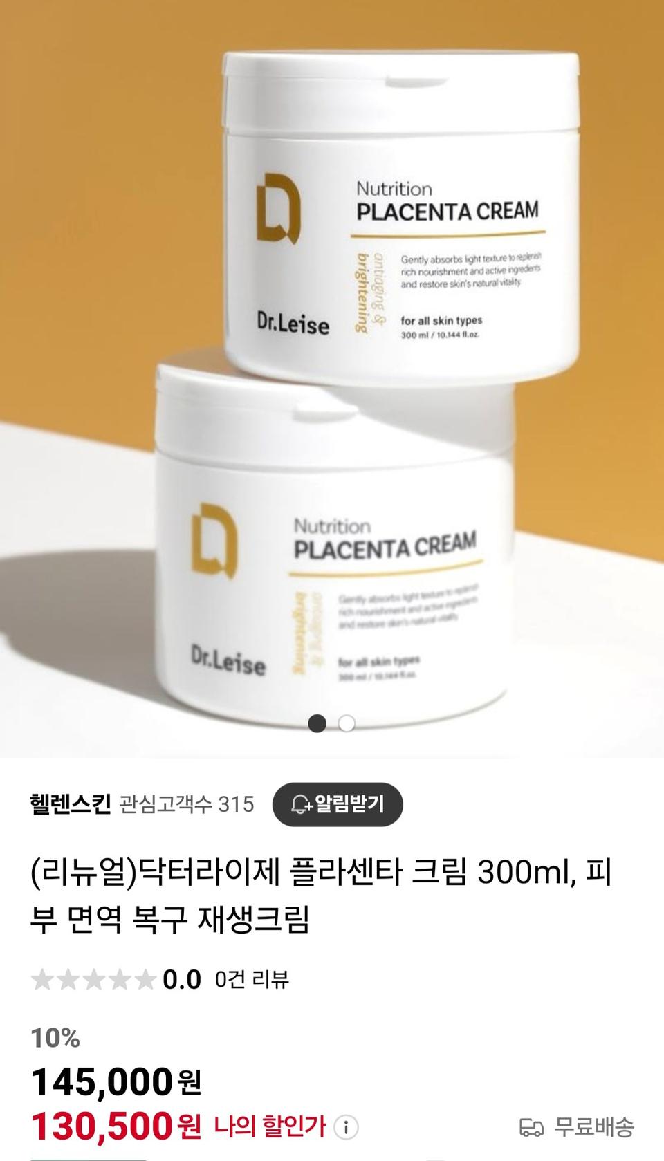 닥터라이제 플라센타크림