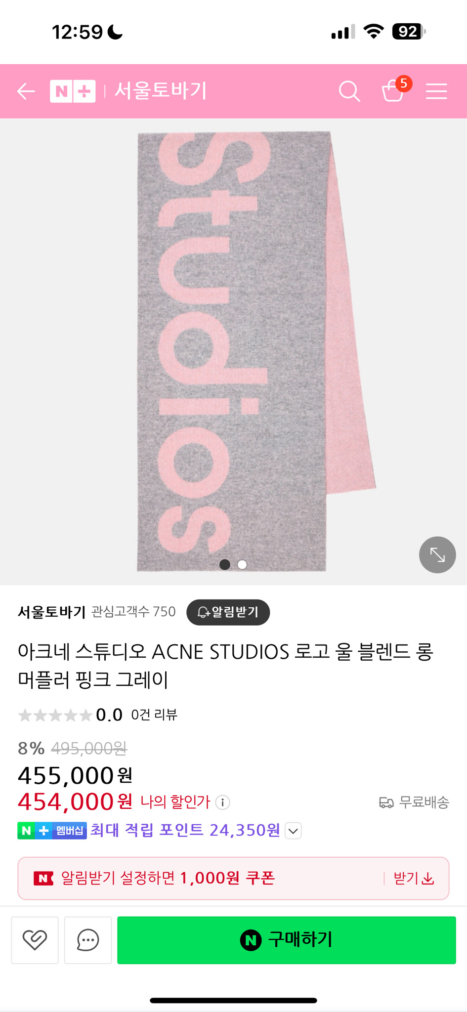 아크네스튜디오 머플러