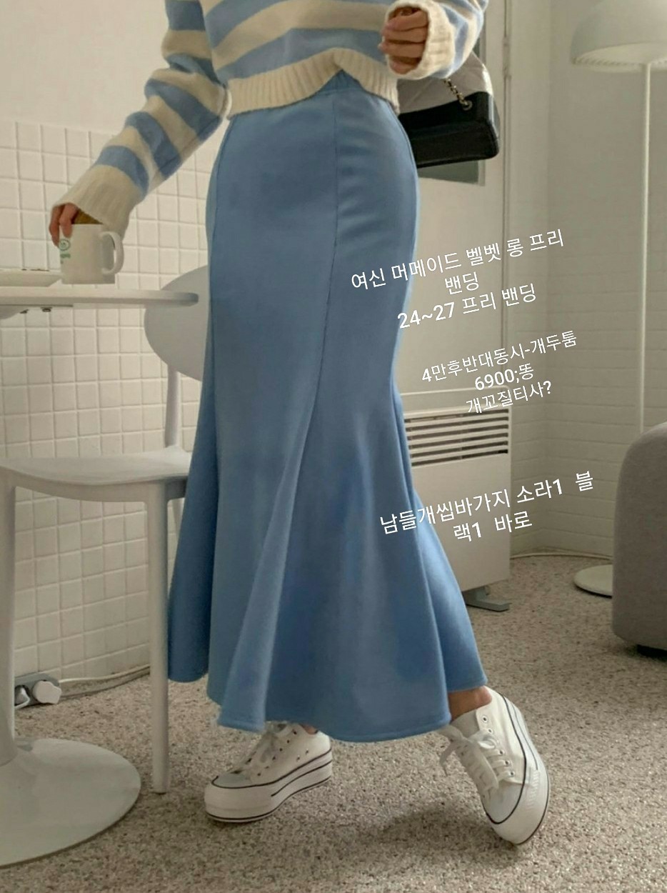 최저가❤개두툼❤기모❤벨벳❤머메이드 여신 롱 스커트 치마 프리