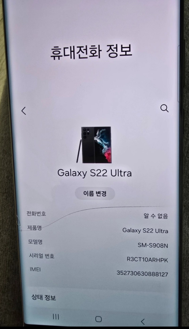 삼성 갤럭시S22울트라블랙 512기가