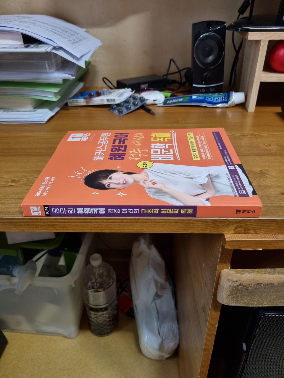 해커스공무원 혜원국어 비문학 독해 새교재 팝니다.