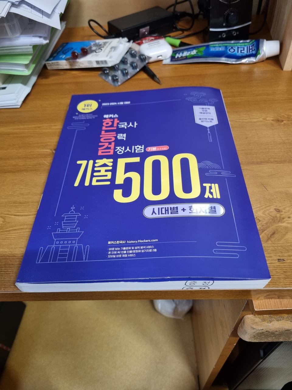 해커스 한능검 기본서 4-6급 기출문제 새교재 팝니다.