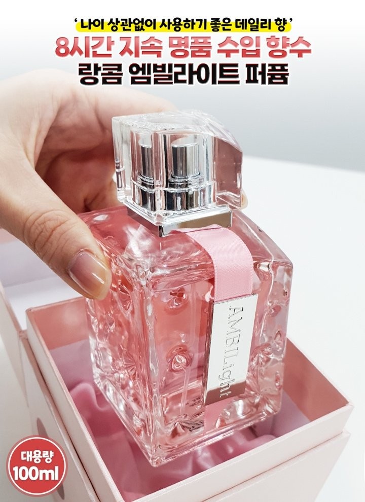 랑콤 엠빌라이트  오드퍼퓸 100ml