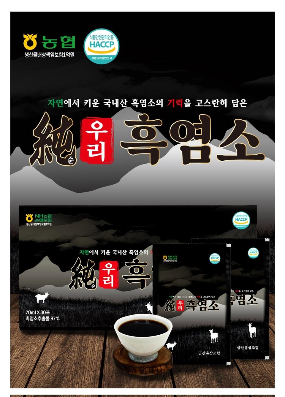 금산홍삼 국내산 흑염소즙 기력보충 면역튼튼 노화방지 흑염소의 진액