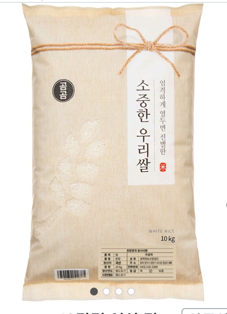 소중한 우리쌀 2024년(햅쌀) (급처분)1개