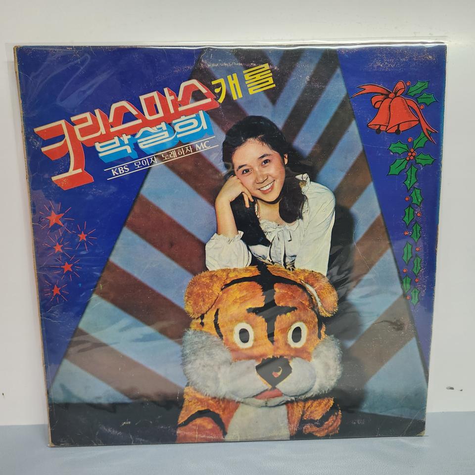 박설희 크리스마스 캐롤