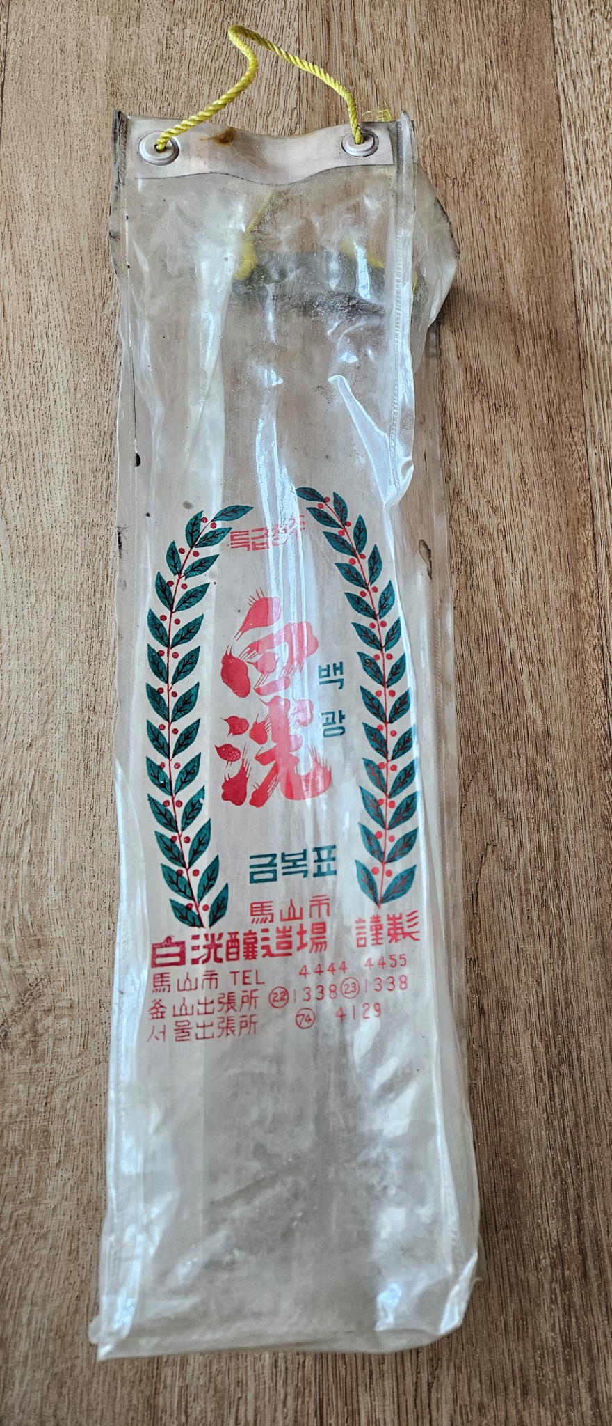 술자료.마산백광양조장