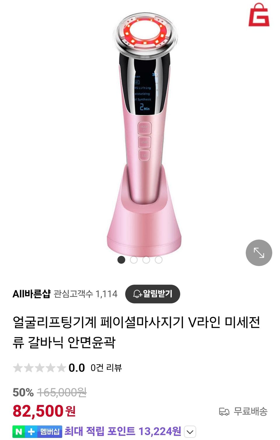 얼굴리프팅기계 페이셜마사지기 V라인 미세전류 갈바닉 안면윤곽