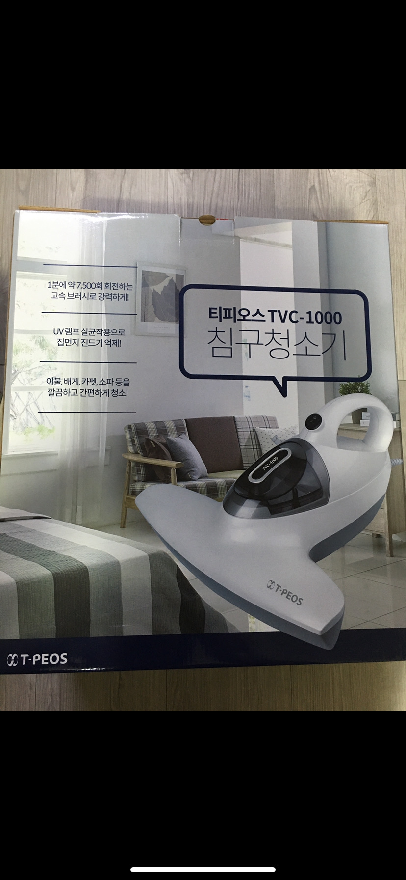 티피오스 침구청소기