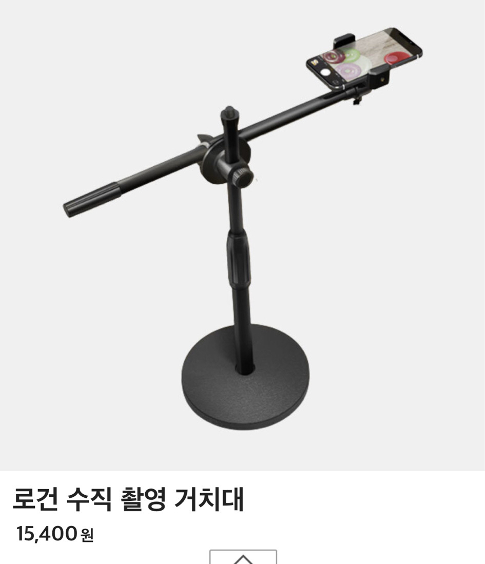 이사정리중 / 로건 수직 거치대 + 10인치 링라이트