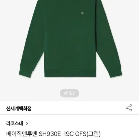 110 (2XL) 라코스테 신형 크록 베이직 맨투맨 스웻셔츠 그린 희귀