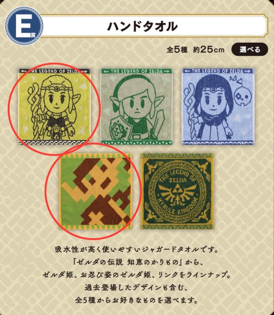 젤다의 전설 지혜의 투영 이치방쿠지 제일복권 E상 핸드타올 손수건