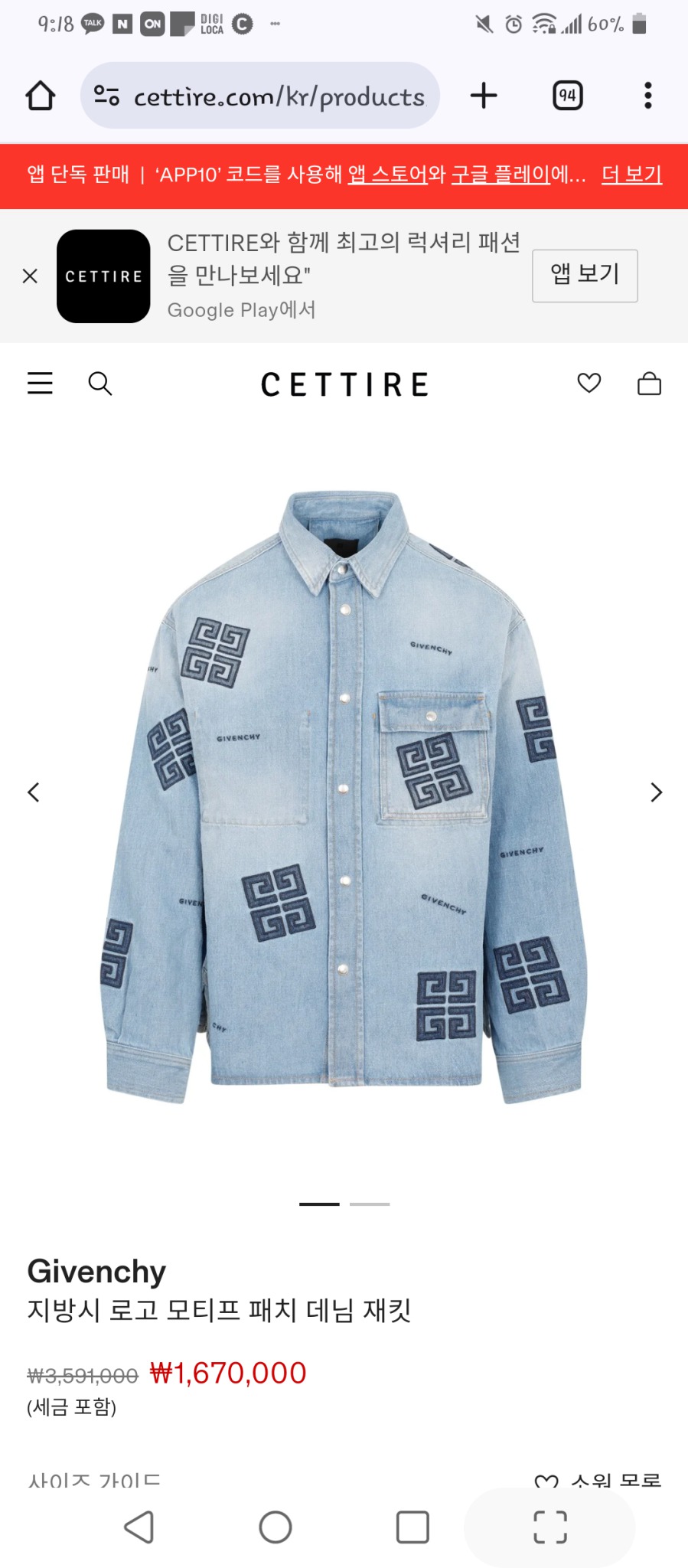 지방시 4g 맨투맨