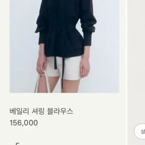 시에 sie 베일리 셔링 블라우스 쉘크림