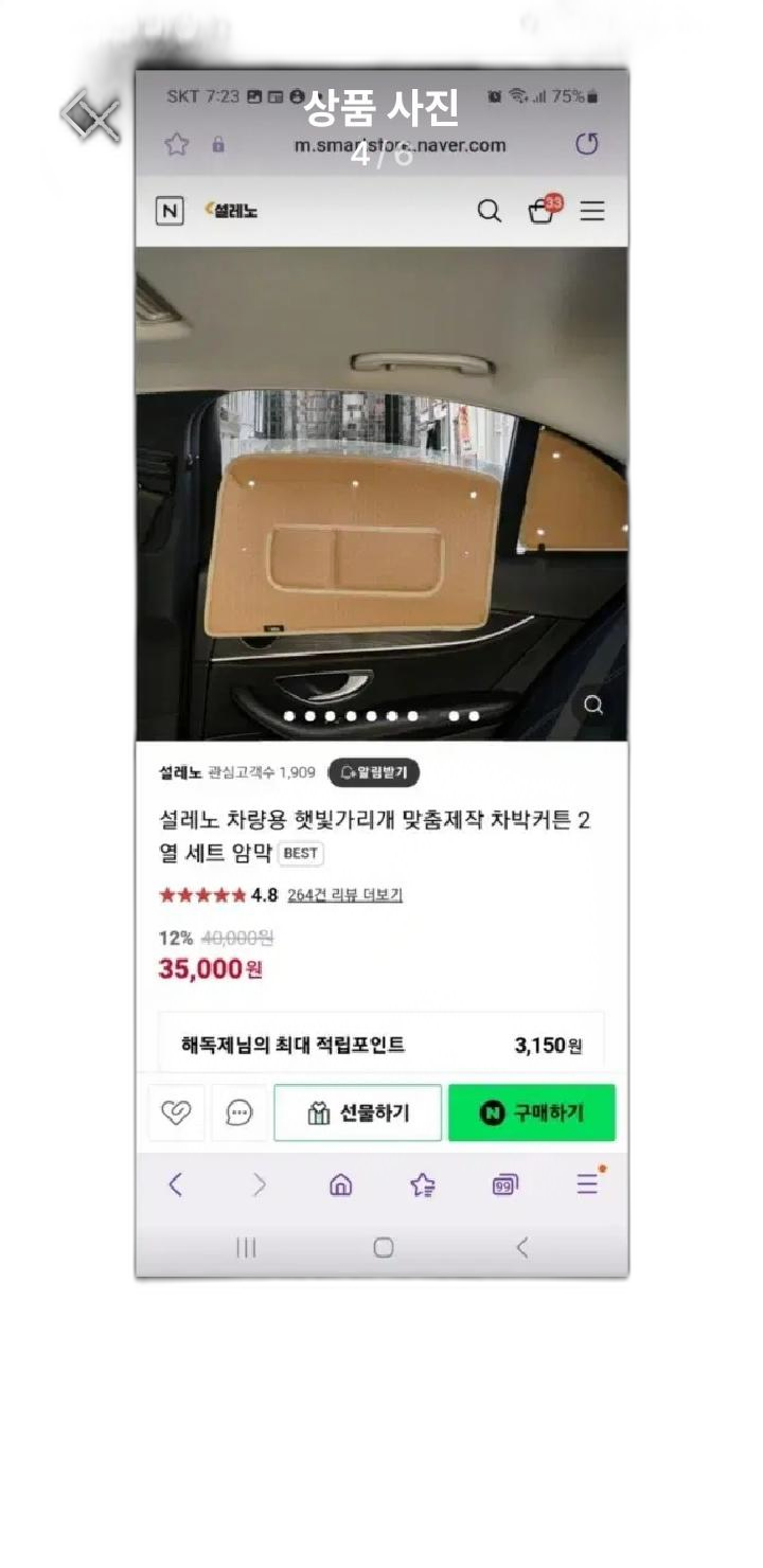 셀레노 차량용 햇빛가리개 차박 암막커튼