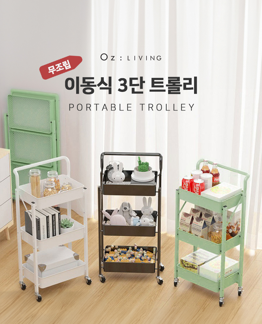 무조립 3단 트롤리 접이식 손잡이 이동식 선반 소품 정리대 틈새 정리