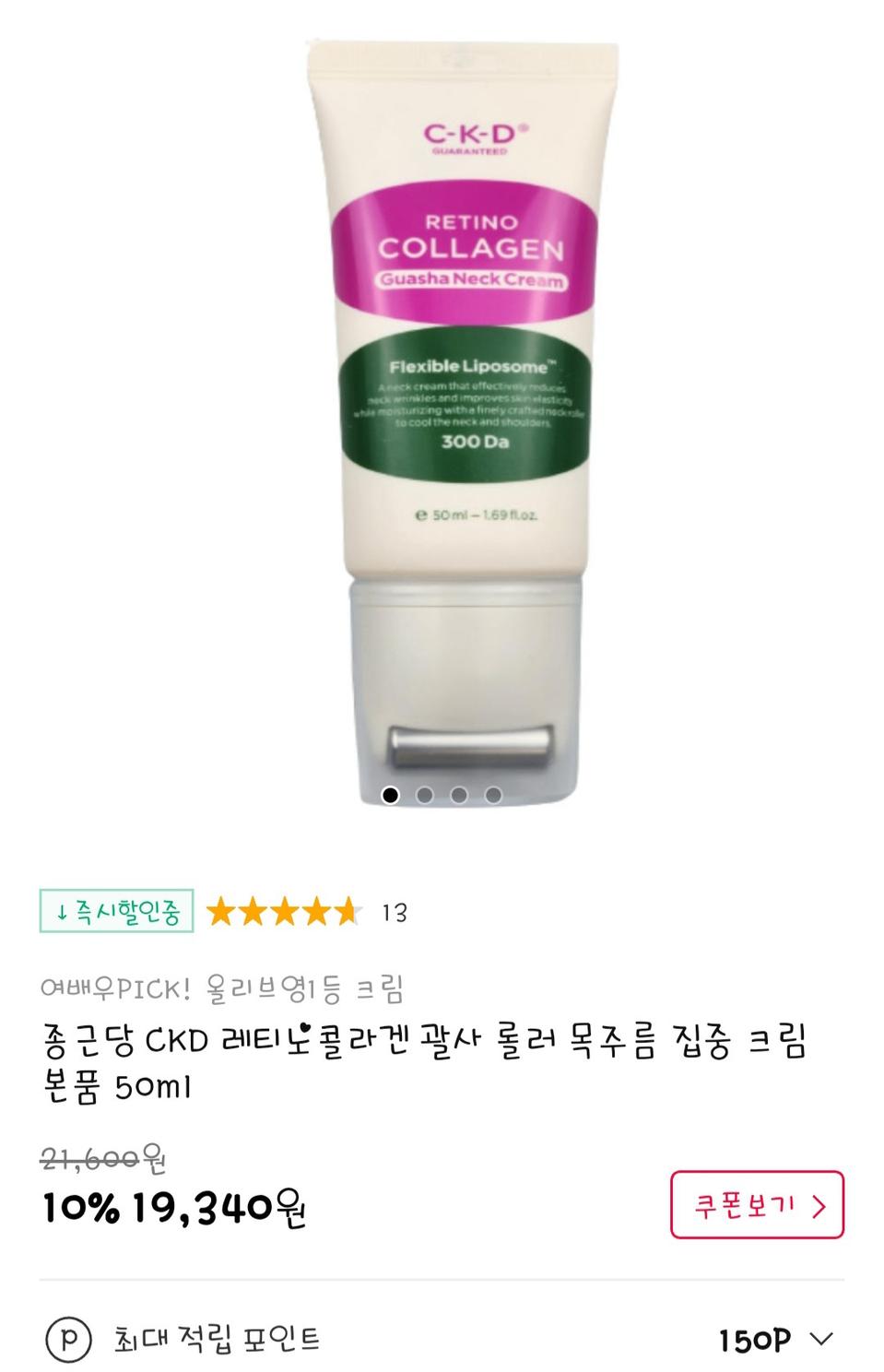 종근당 CKD 레티노콜라겐 괄사 크림 50ml 3개