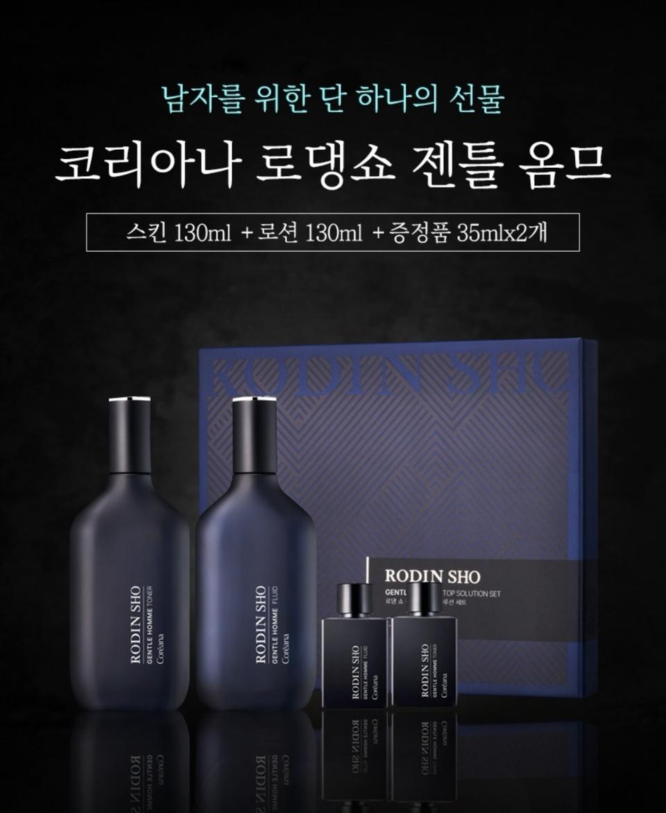 코리아나 옴므 탑 솔로션  스킨케어2종세트 쇼핑백 선물용