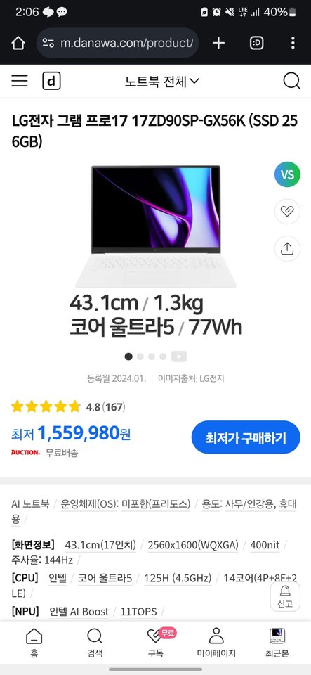 LG그램 프로 17인치 미개봉 17ZD90SP-GX56K