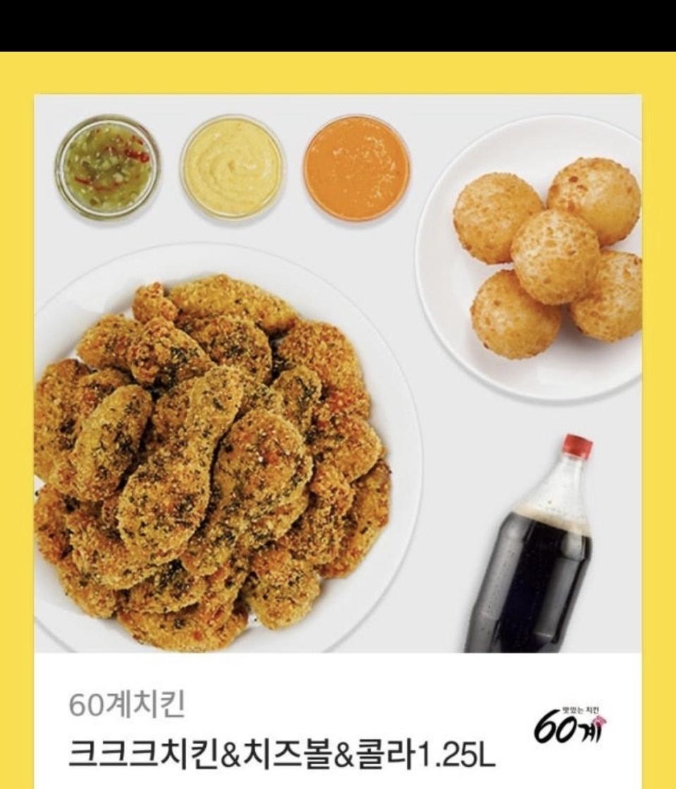 크크크치킨, 뿌링클 기프티콘