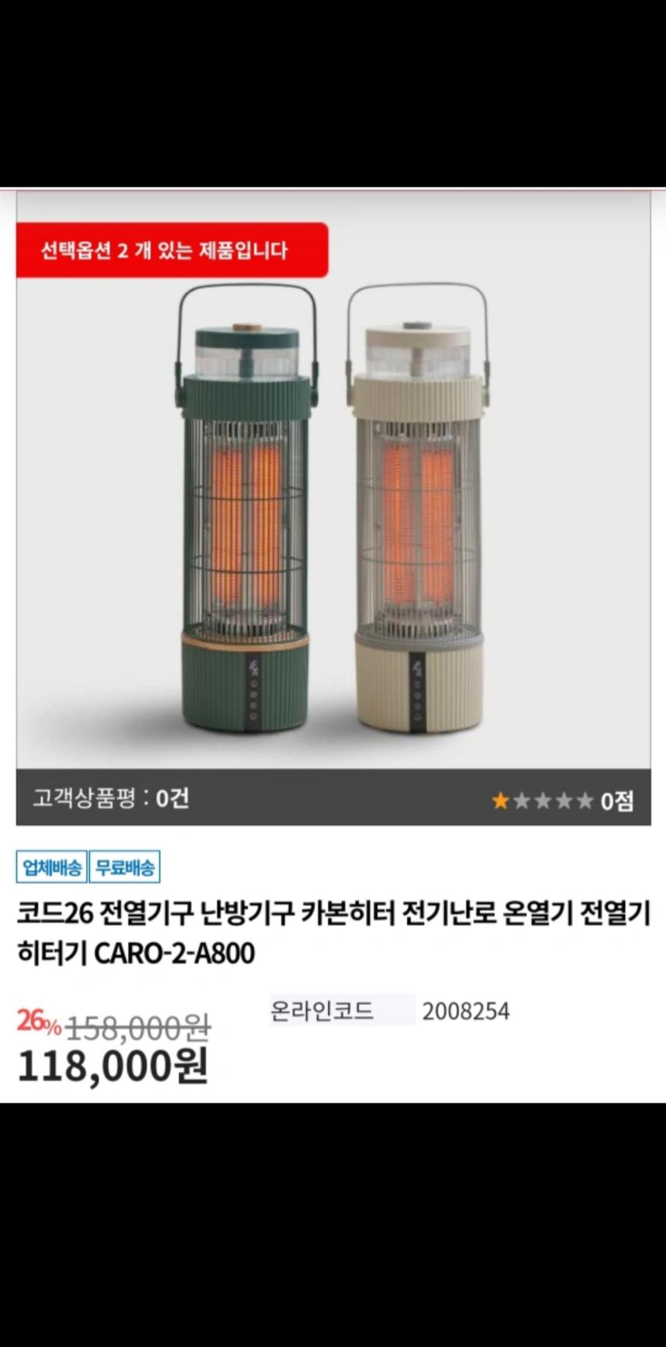 코드26 신형 카본히터 팝니다