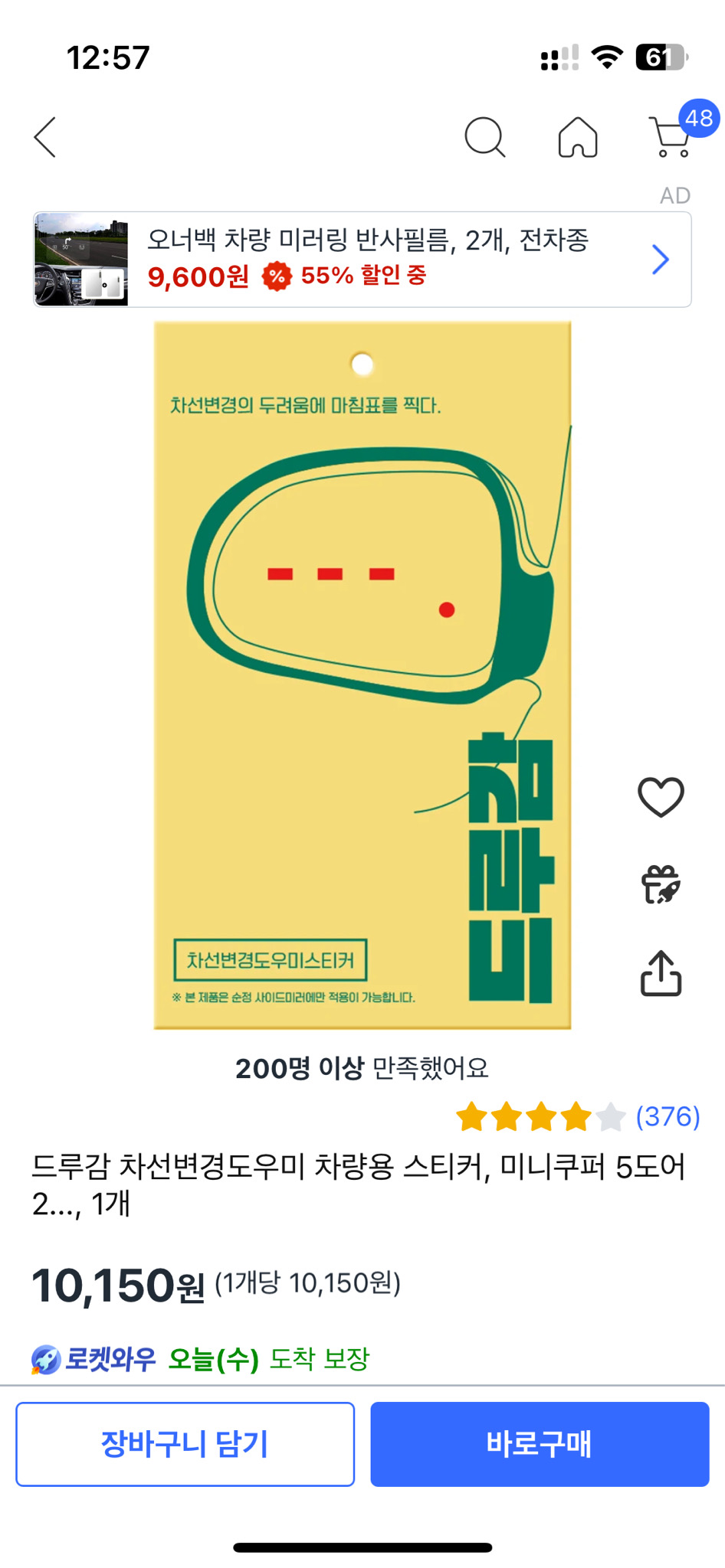 미니쿠퍼 5도어 차선변경 스티커