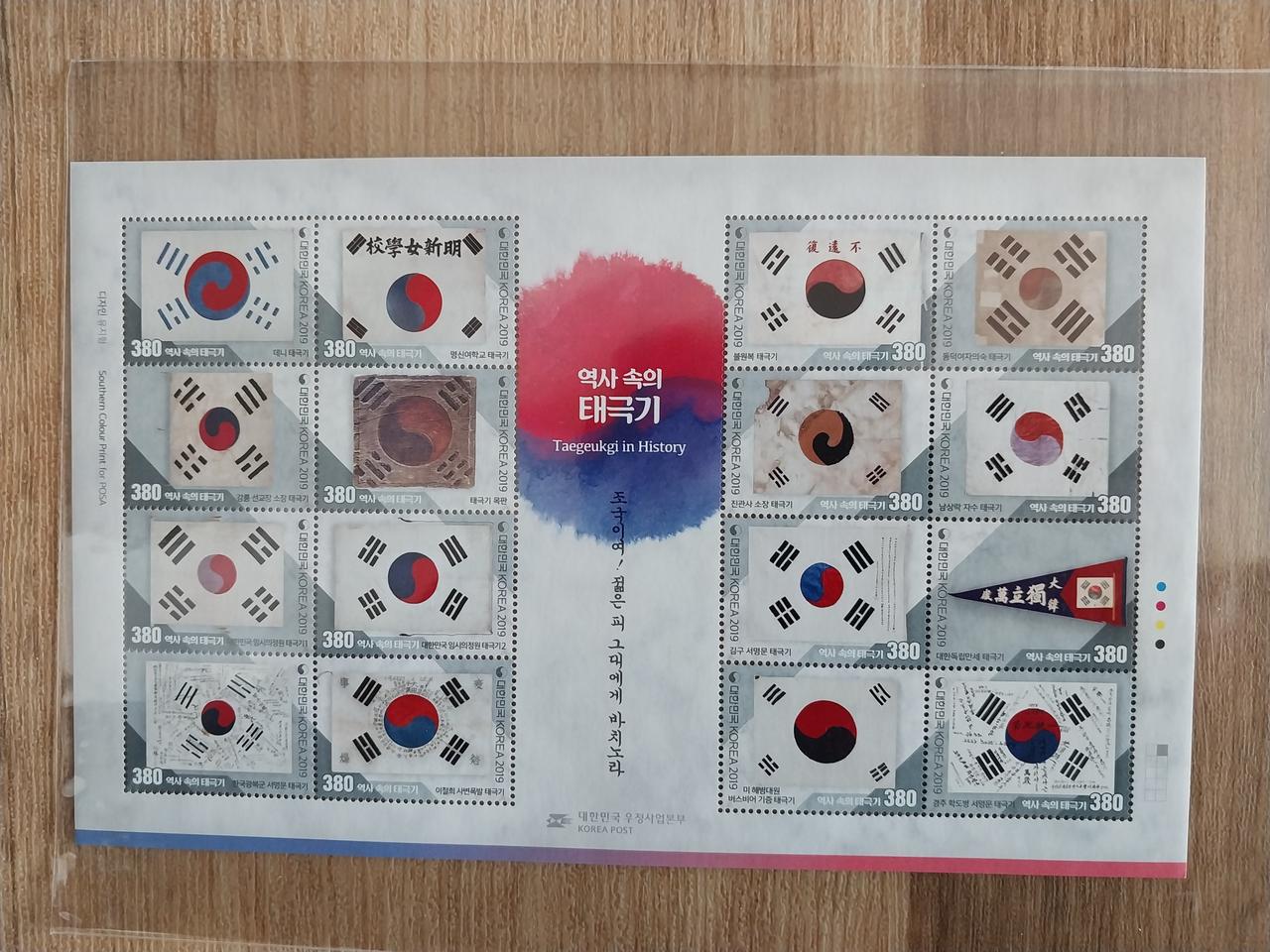 [우표]  역사속에 태극기 전지 우표