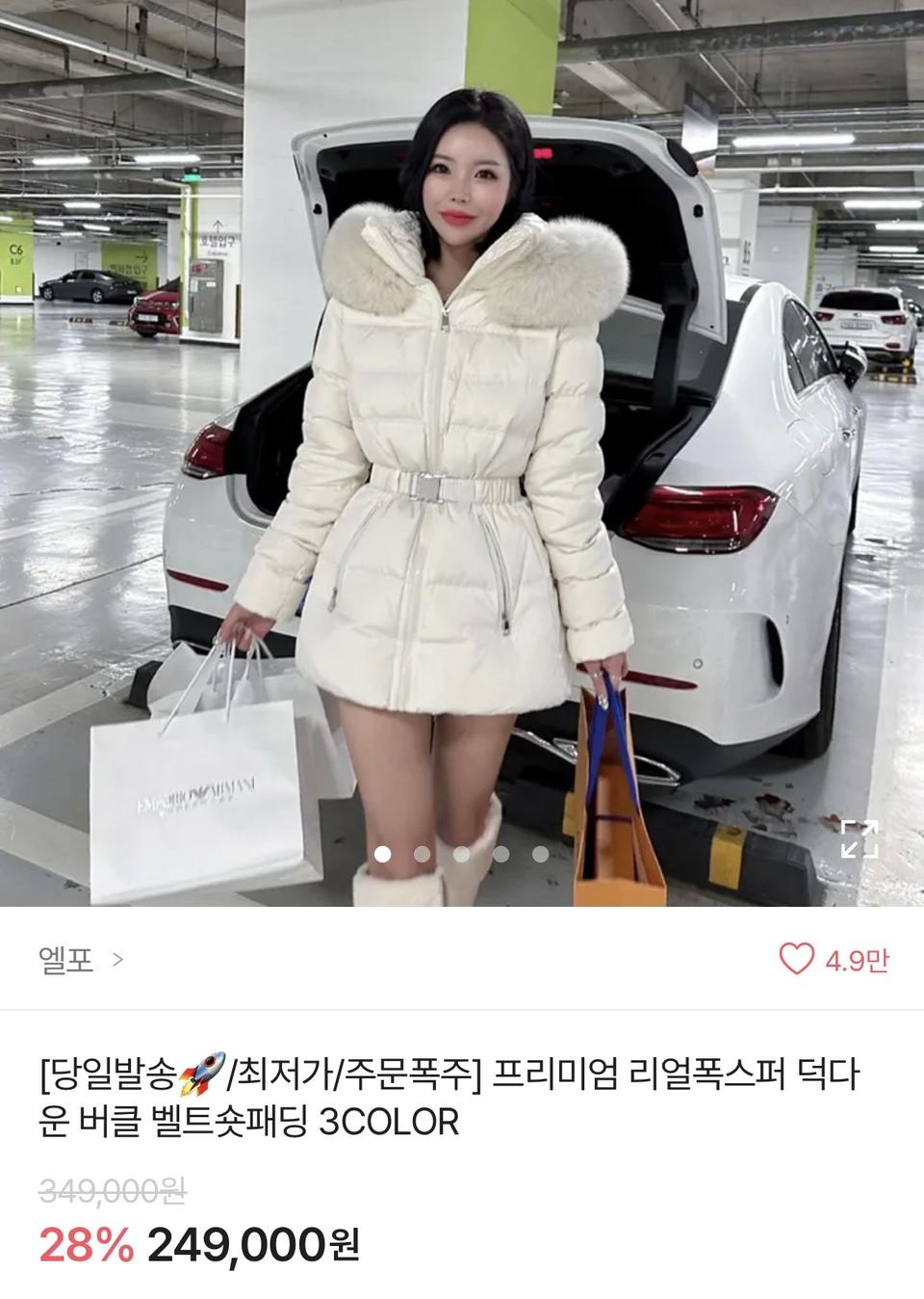 새상품) 프리미엄 리얼 폭스퍼 덕다운 버클 벨트숏패딩 에이블리