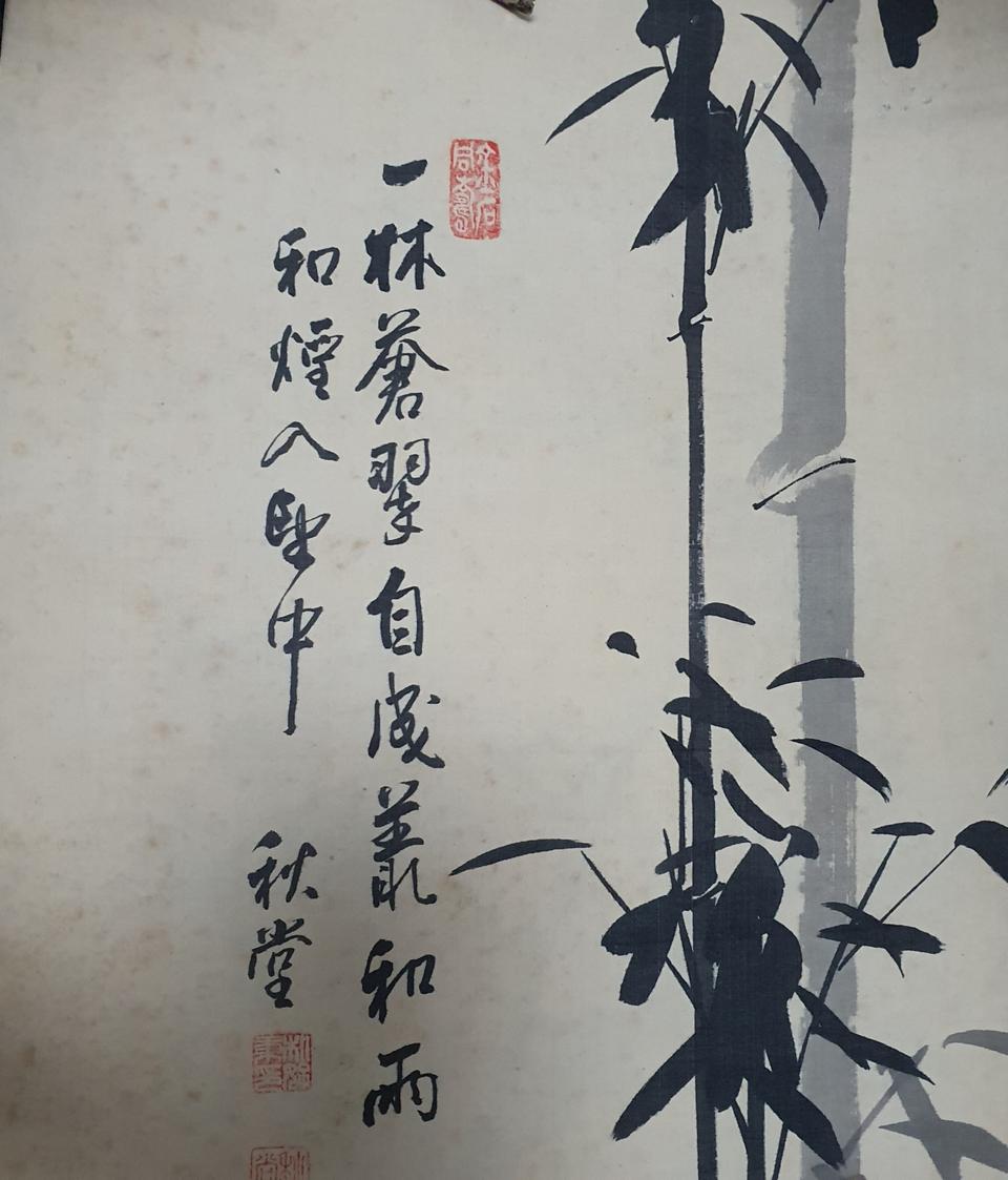 추당 박호병 묵죽도