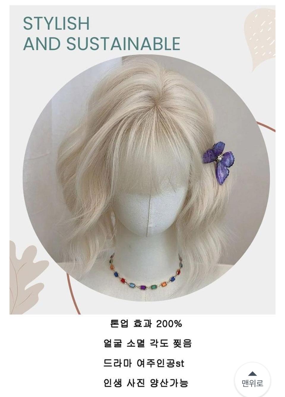 가발 백금발 단발가발