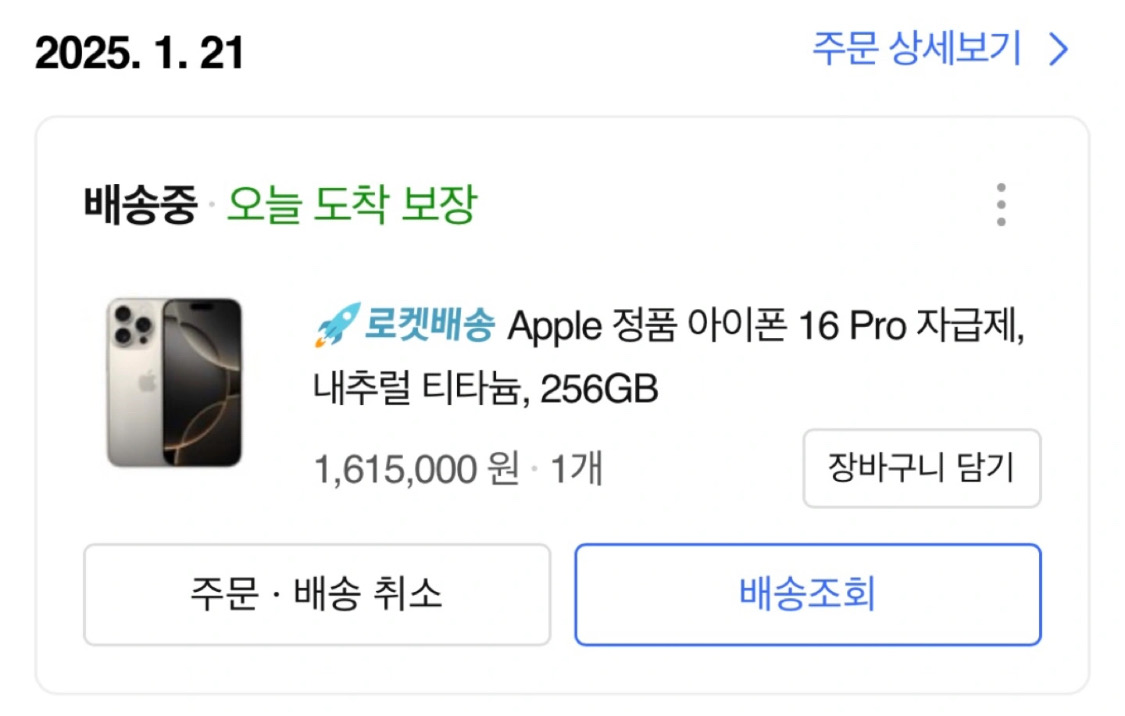 [미개봉] 아이폰 16프로 자급제 256GB 네추럴 티타늄