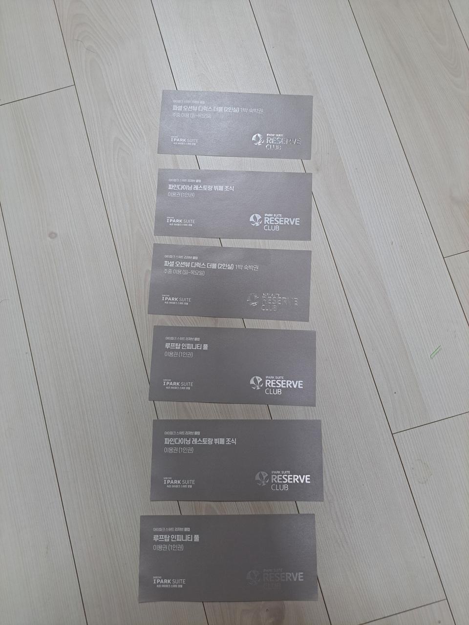 속초 아이파크 스위트 호텔 2박3일 숙박권