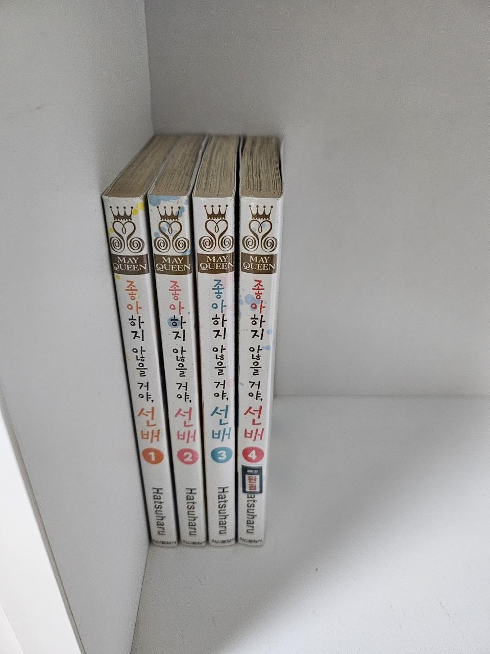 [만화책/중고]좋아하지 않을 거야 선배 1~4권(완결)/무료배송