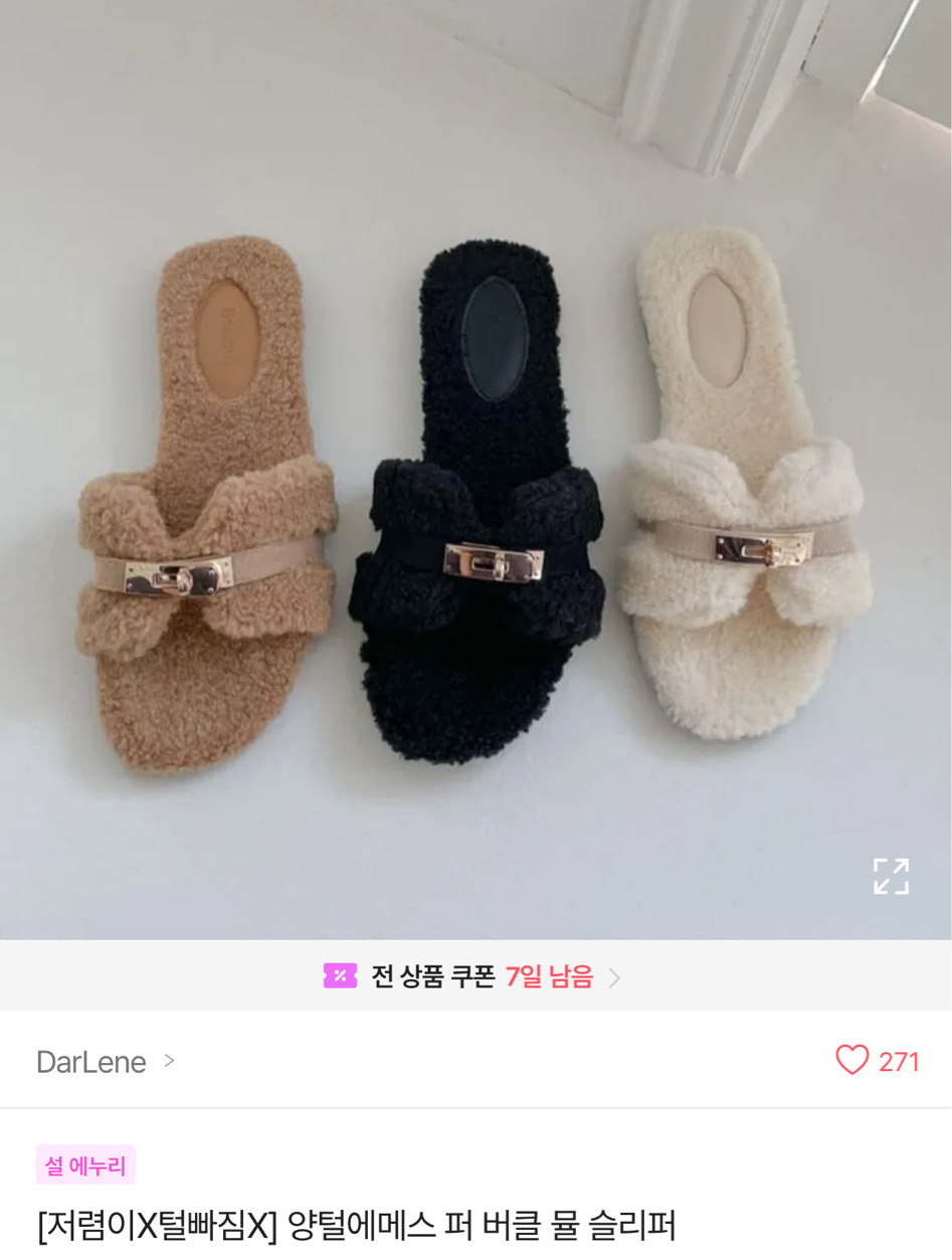 H버클 뽀글이 슬리퍼 240