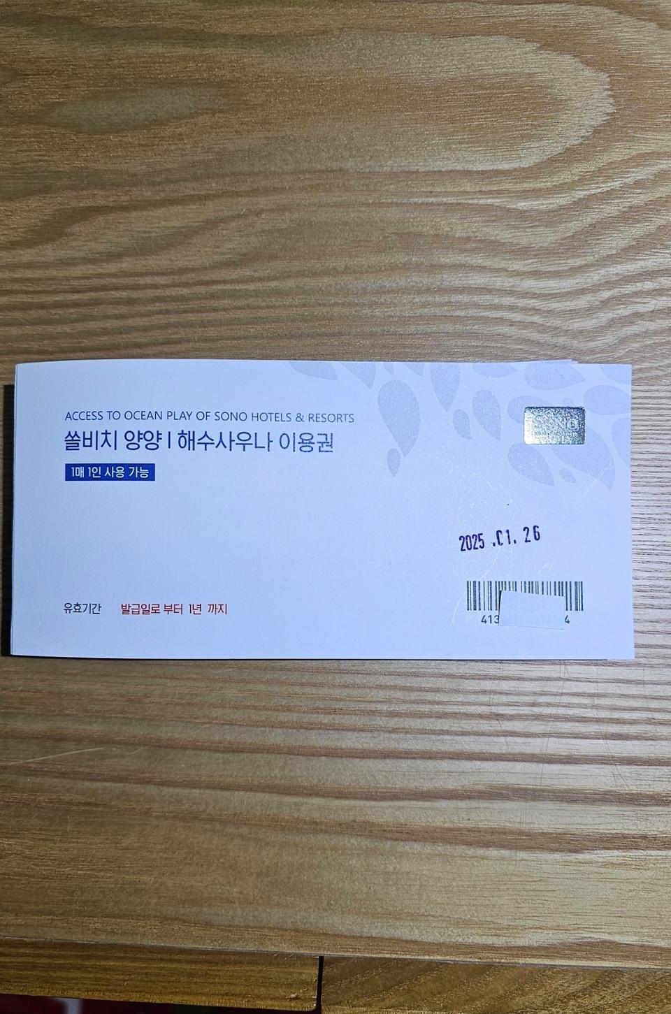 양양 쏠비치 해수사우나 이용권[ 10장  80,000원]