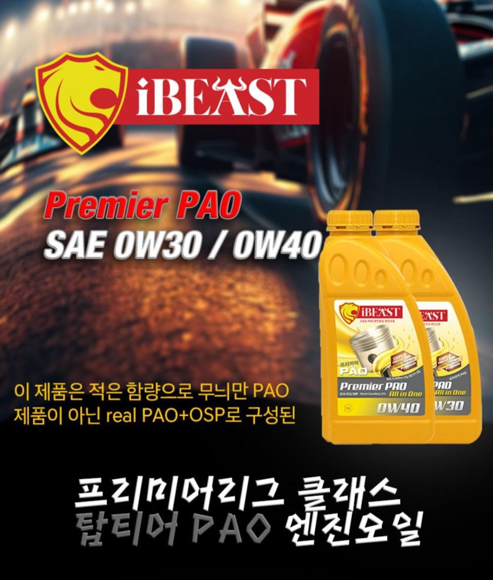 아이비스트  올인원 롱라이프 PAO 엔진오일 0W30 0W40 엔진오일