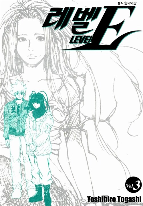 [만화책/중고]레벨 E 1~3권(완결)/무료배송