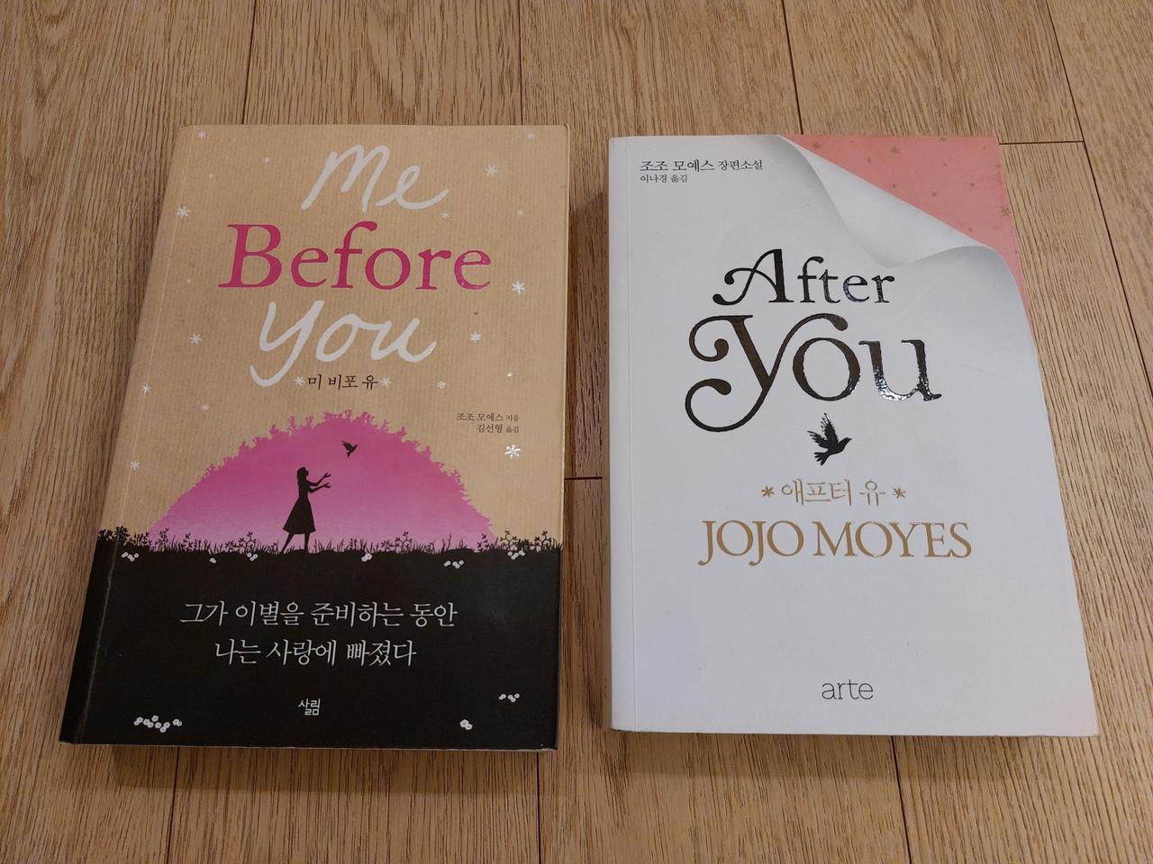 미비포유,애프터유 소설