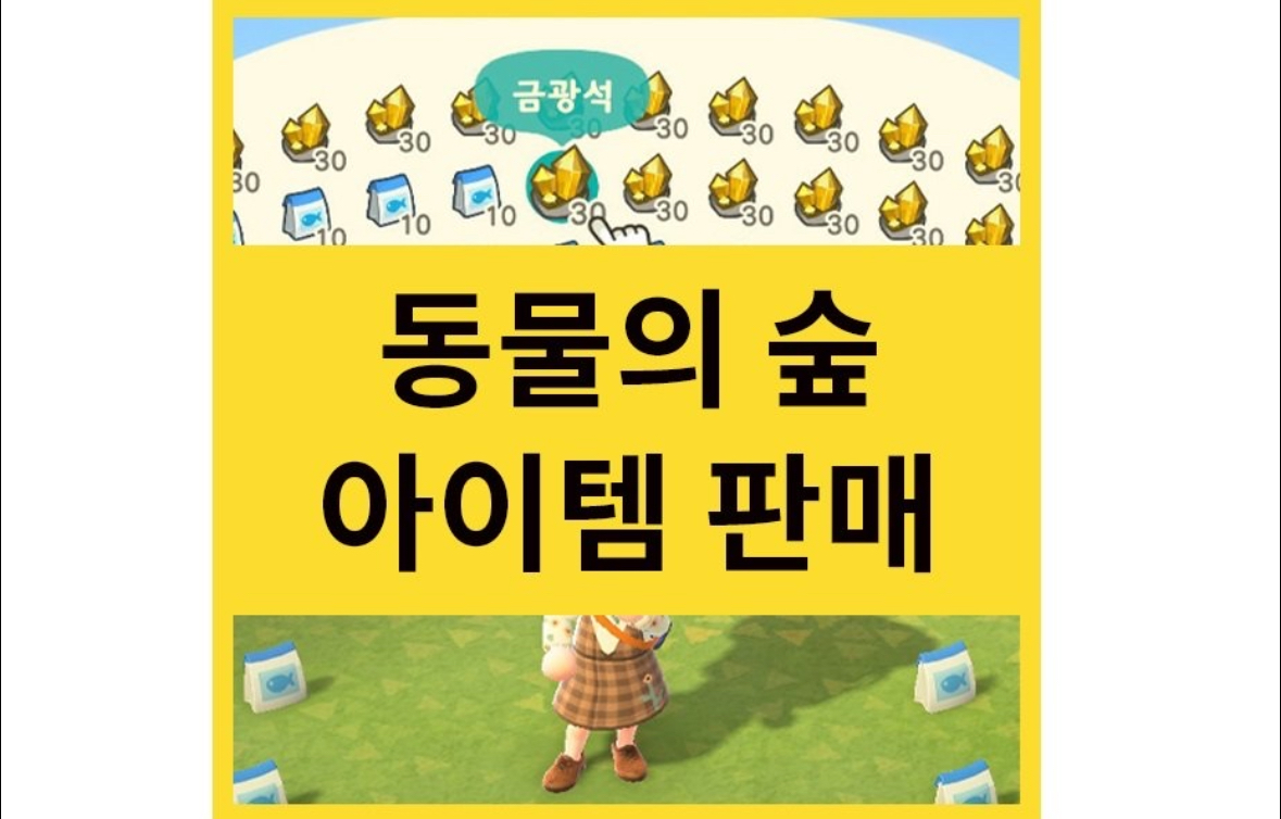 모동숲 마일티켓 벨 떡밥 레시피 재료 판매 주민 풀카탈 만지작 아이템