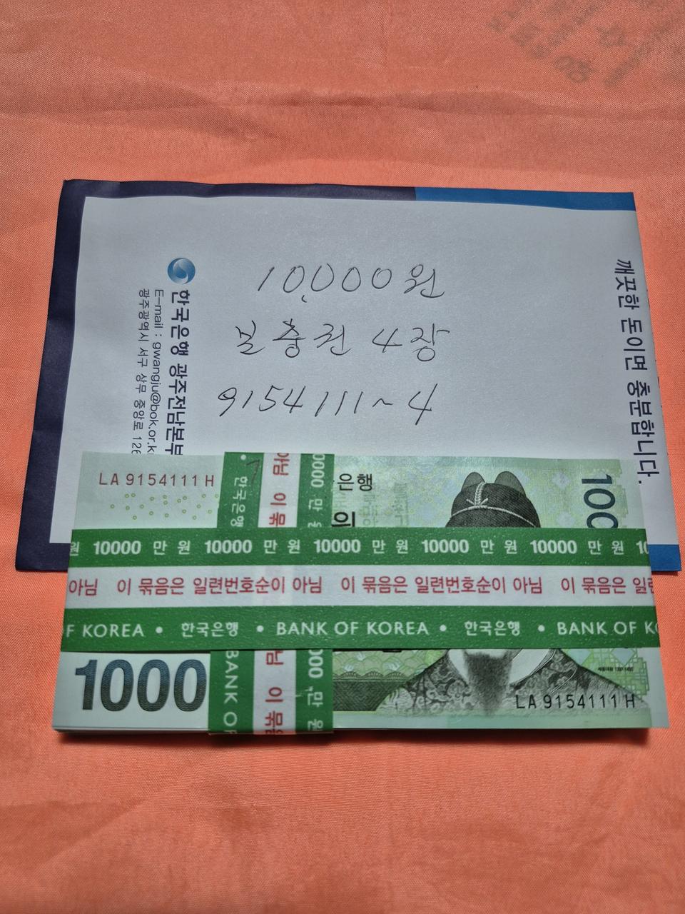 10000원 지폐 보충권 4장 들어있는 미사용 100장다발 저렴하게 판매
