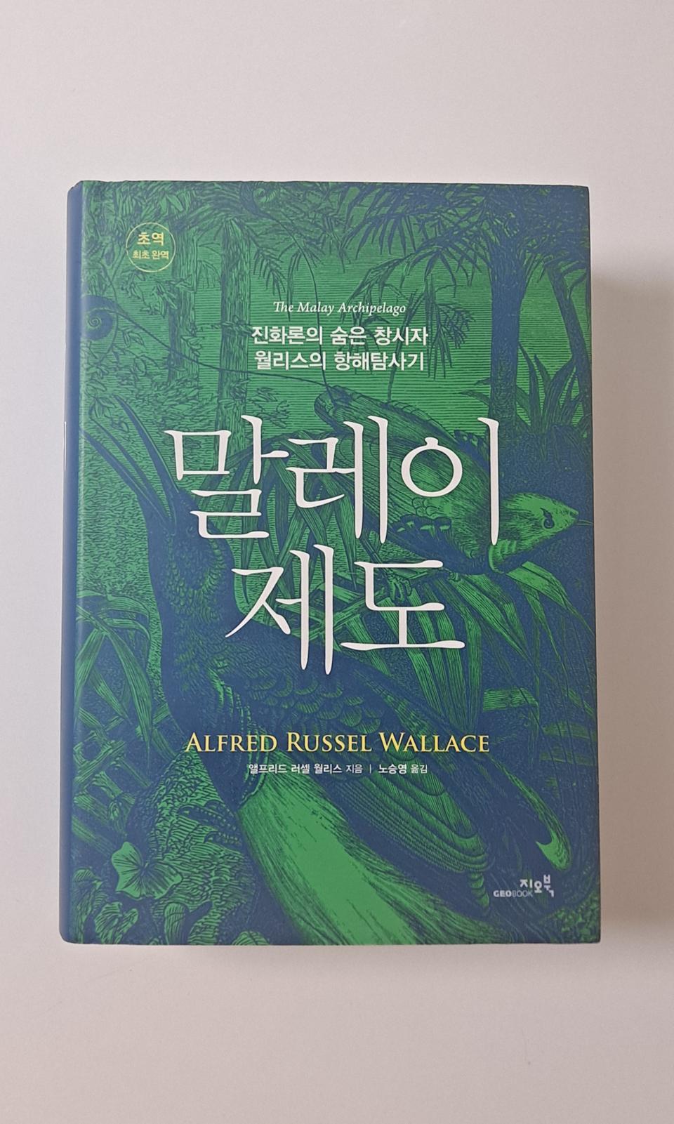 말레이 제도 (양장) (인류학/고고학)