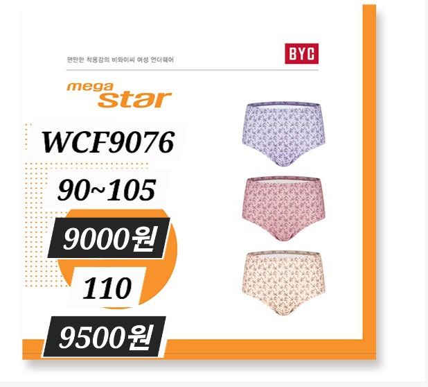 BYC메가스타 여성3매입팬티 순면100% 90~110