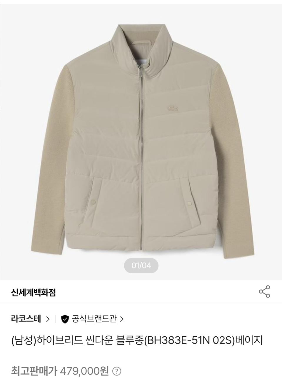 라코스테 씬다운패딩