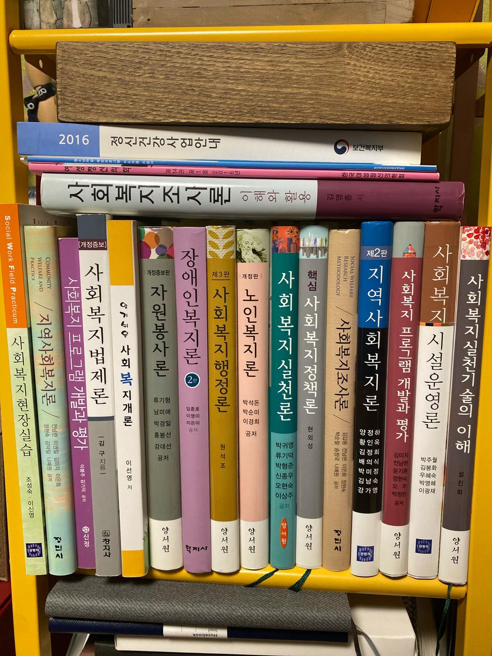 사회복지사 1급 및 아동복지 (전부)